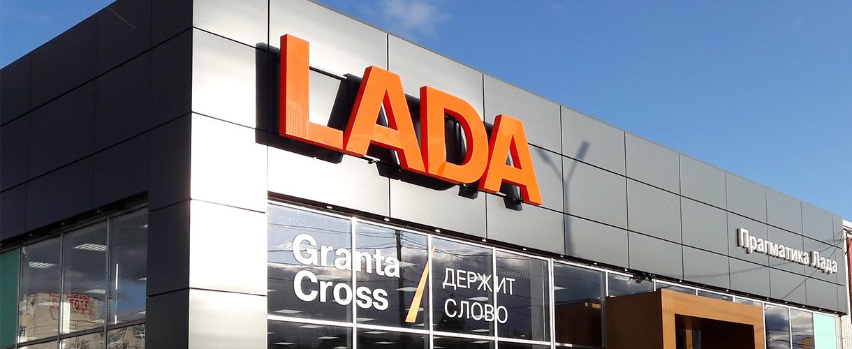 LADA Мурманск