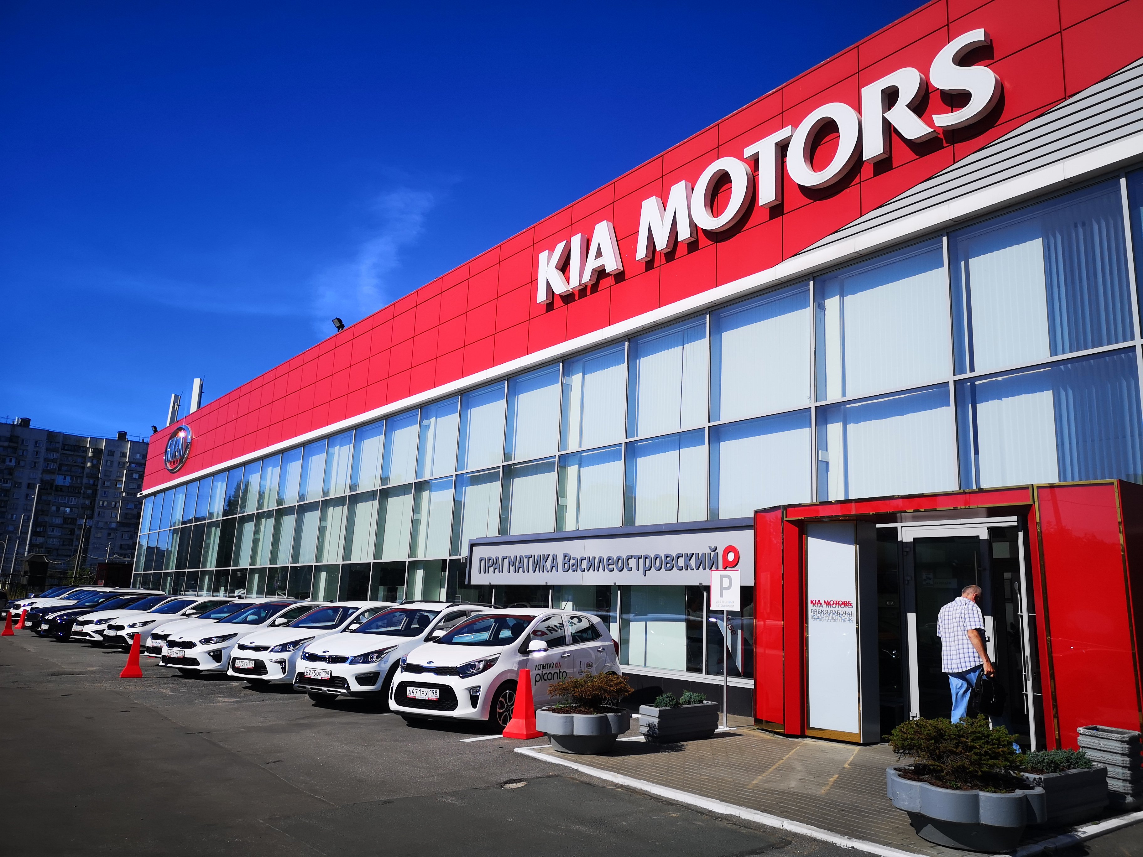 Прагматика Kia Василеостровский - сервисный центр