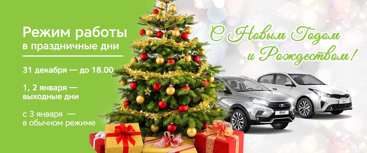 С Новым Годом 3 Января
